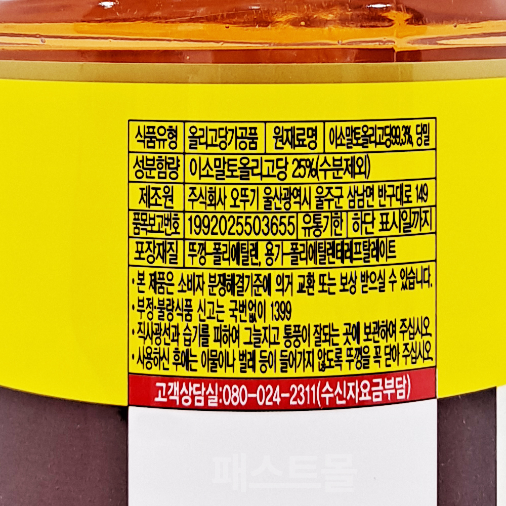 오뚜기 요리 올리고당 2.45kg